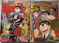 少年漫画 両津勘吉 少年ジャンプ・両さん特別パック 42号重版号+こち亀40周年1冊