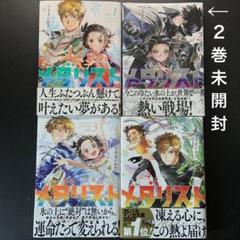2025年最新】メダリスト 漫画 初版の人気アイテム - メルカリ
