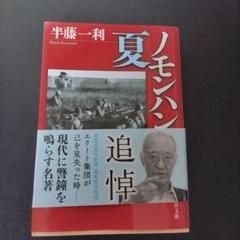 ノモンハンの夏