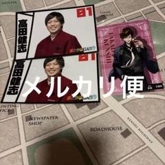 おさかなPUS ポスカ 1枚 高田健志 高田村交易所ブロマイド1枚