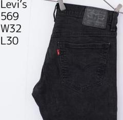 リーバイス569 Levis W34 ブラックデニム 黒 ストレート 9344 リーバイス569 Levis W34 ブラックデニム 黒 黒パッチ 9346