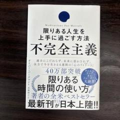 不完全主義 限りある人生を上手に過ごす方法