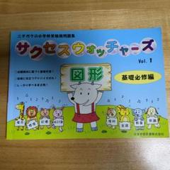 2025年最新】小学校受験問題集の人気アイテム - メルカリ