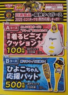 2025年最新】日清食品×阪神タイガースの人気アイテム - メルカリ