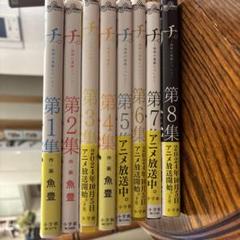 全巻セット チ　魚豊 中古