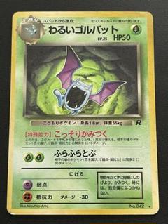 わるいゴルバット　極上品　旧裏 わるいゴルバット ☆ 第4弾拡張パック ロケット団 旧裏 - メルカリ