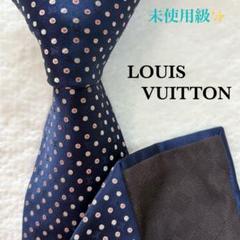 ☆美品☆【Louis Vuitton 】ネクタイ ネイビー ドット 高級感　紳士 ルイヴィトン ネクタイ ドット柄 ネイビー メンズ シルク100% A