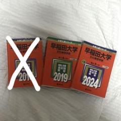 早稲田大学 文化構想学部2015～2024 赤本 - メルカリ