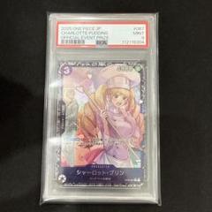 【PSA9】　ワンピースカード　シャーロット　プリン　フラッグシップ