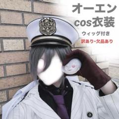 魔法使いの約束　オーエン　コスプレ衣装　コミックランド製　ウィッグ付 L 2025年最新】まほやく オーエン コスプレの人気アイテム - メルカリ