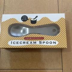 新品未使用　アイスクリーム　スプーンのサムネイル