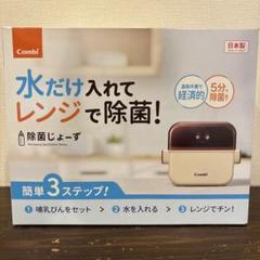 combi 除菌じょーず