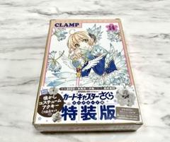 2025年最新】カードキャプターさくら クリアカード編 12 特装版