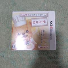 3DS クマ・トモ