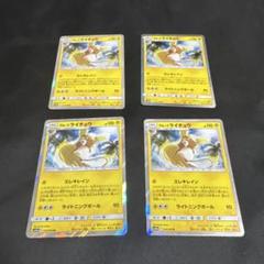 No.144ポケカ エクストラ アローラライチュウ エレキレイン 4枚セット