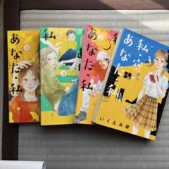 2025年最新】いくえみ綾の人気アイテム - メルカリ
