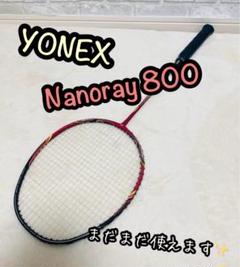 YONEX Nanoray 800 バドミントンラケット 4UG5 希少品 廃盤