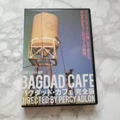 DVDです。希少！！ 「バグダッド・カフェ 完全版('87西独)」 バグダッド・カフェ 完全版('87西独) - メルカリ