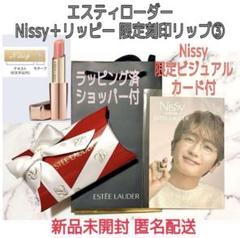 未開封★カード付Nissy＋リッピー刻印 リップ★エスティローダー★プレゼントに 2025年最新】エスティーローダーnissyの人気アイテム - メルカリ