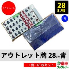 麻雀牌 般若 28mm牌 ブラック 廃盤 麻雀牌 般若 ブラック28mm牌 廃盤どこで 買える か
