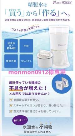 Amazon.co.jp: サンエイ化学 卓上型精製水器 ピュアメーカー