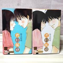 君に届け　全巻　他３冊　最終巻は未開封 Amazon.co.jp: 【コミック】君に届け（全30巻） : 本