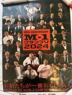 M-1グランプリ2024 ポスター 予選会場限定 M-1グランプリ 2024 ポスター - メルカリ