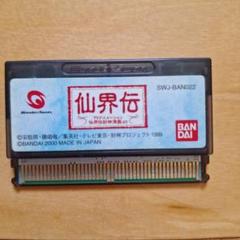 ワンダースワンソフト　仙界伝
