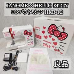 ディアゴスティーニ キティちゃんシルバー チャームセット コンパクトミシン付 41Y1Cz0ujlL.jpg_BO30,255,255,