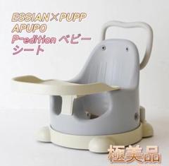 極美品　ESSIAN×PUPPAPUPO P-edition ベビーシート プッパプーポ ESSIAN×PUPPAPUPO P-edition ベビーシート