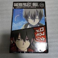 カゲプロ オルゴール サマータイムレコード