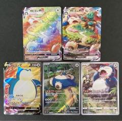 ポケモンカード カビゴン HR SR RRR AR CHR 5枚セット