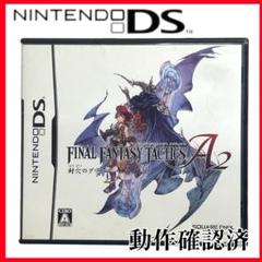 ファイナルファンタジー タクティクス A2 封穴のグリモア 公式