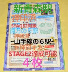 ポケモンメガスタンプラリー2025スタンプ帳×４枚　残り６駅押印で12駅賞達成