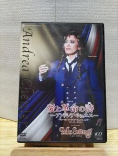 花組 宝塚大劇場公演 Musical 愛と革命の詩(うた)-アンドレア