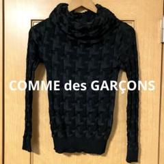【素敵なデザイン❗️】AD1999 COMME des GARÇONS セーター