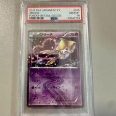 【PSA10】ポケキュン　ジラーチ PSA10 ポケモンカード ポケキュン ジラーチ PSA10 ポケモンカード - メルカリ