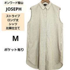 JOSEPH ストライプ　ロング丈　シャツ ブラウス　比翼仕立て ポケット有り