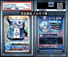 スーパードラゴンボールヒーローズ GPB-34 トランクス:青年期