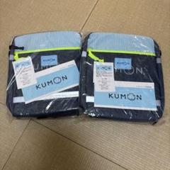 【着払い】KUMON ショルダーバッグ 2個セット ネイビー