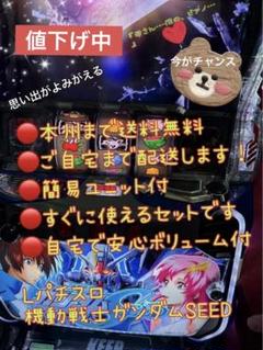 頼める便　ガンダムSEED スマスロ　実機　ユニット付き 頼める便 ガンダムSEED スマスロ 実機 ユニット付き - メルカリ