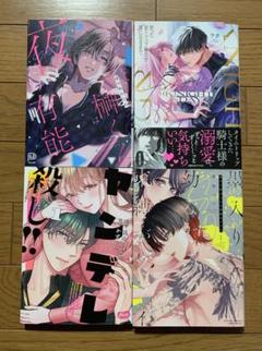 (K)NIGHT & DAY TL ヤンデレ殺し!! 他 TLコミック 女性漫画