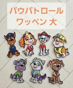 パウパトロール ワッペン 大サイズ 約7cm程？