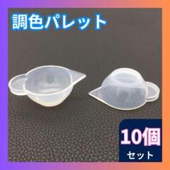 ◆シリコン 調色カップ レジン パレット モールド ハンドメイド 手作り