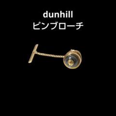 dunhill ダンヒル ピンブローチ ゴールド 紳士 ビジネス dロゴのサムネイル