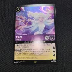 Lorcana エルサ レジェンダリー ホイル foil ×2枚セット Lorcana エルサ レジェンダリー ホイル foil ×2枚セット