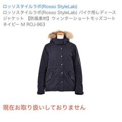 ロッソスタイルラボ ウィンタージャケット