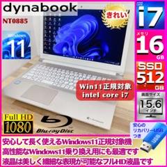 きれい】Win11ノートパソコン 東芝 i7 SSD512GB ブルーレイ