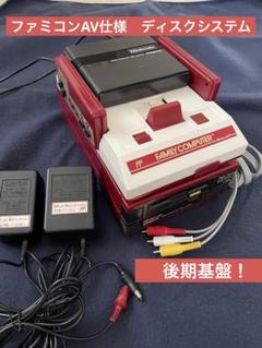 ファミコン本体AV化仕様　ディスクシステム　後期基盤！任天堂純正アダプター