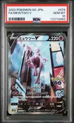 ミュウツーV SA PSA10ポケモンカード - メルカリ